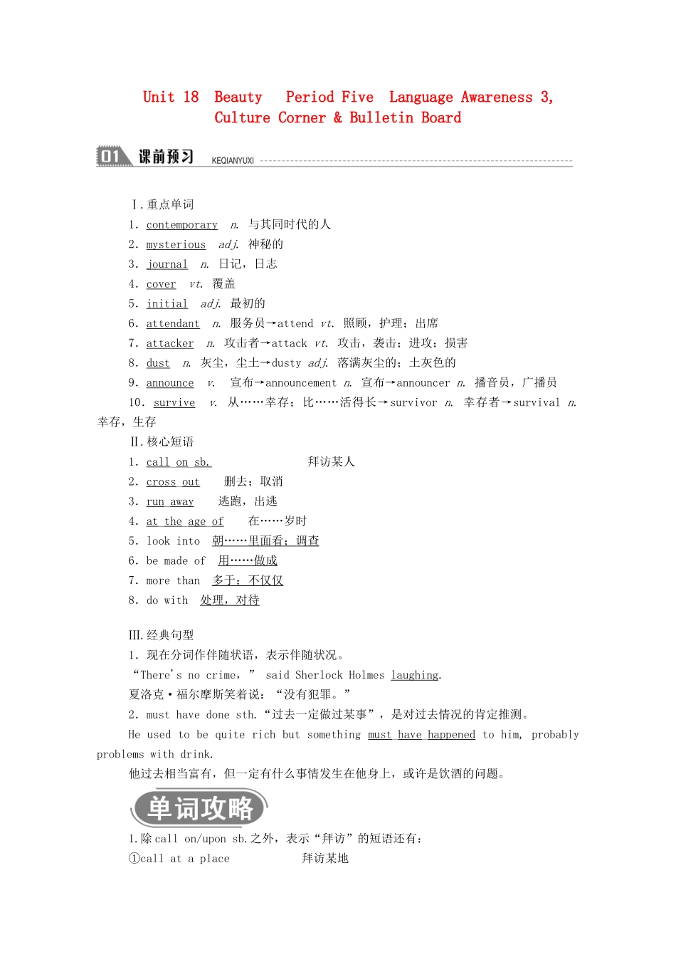 高中英语 Unit 18 Beauty Period Five Language Awareness 3 Culture Corner  Bulletin Board学案 北师大版选修6-北师大版高二选修6英语学案_第1页