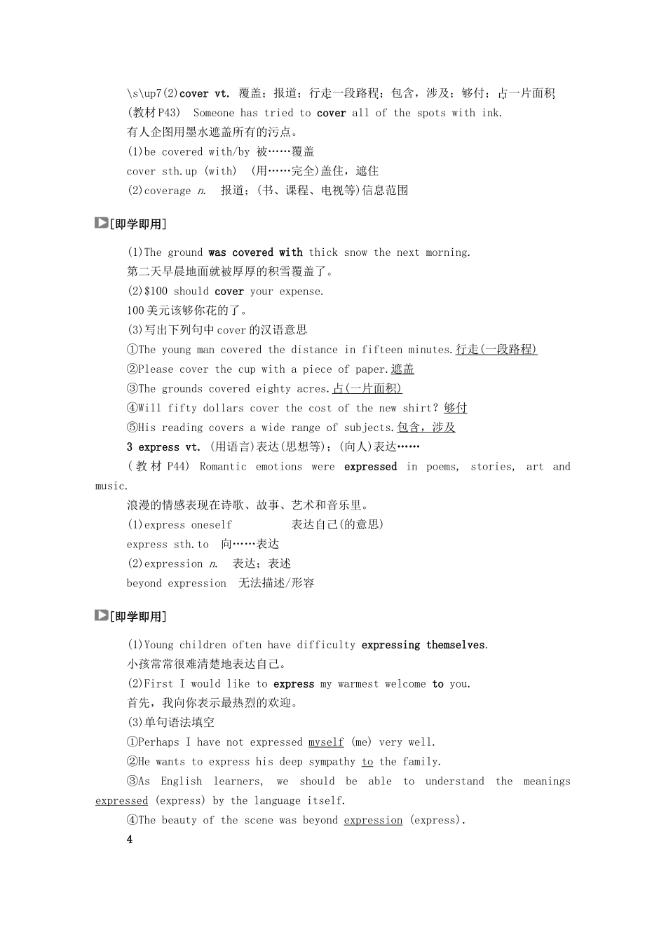 高中英语 Unit 18 Beauty Period Five Language Awareness 3 Culture Corner  Bulletin Board学案 北师大版选修6-北师大版高二选修6英语学案_第3页