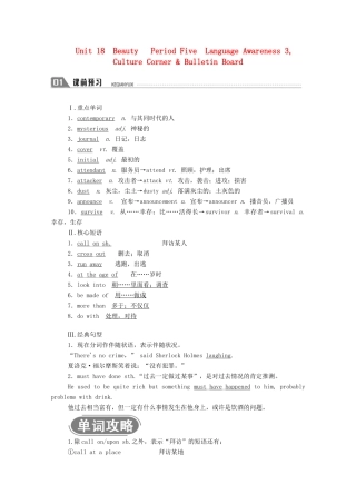 高中英语 Unit 18 Beauty Period Five Language Awareness 3 Culture Corner  Bulletin Board学案 北师大版选修6-北师大版高二选修6英语学案