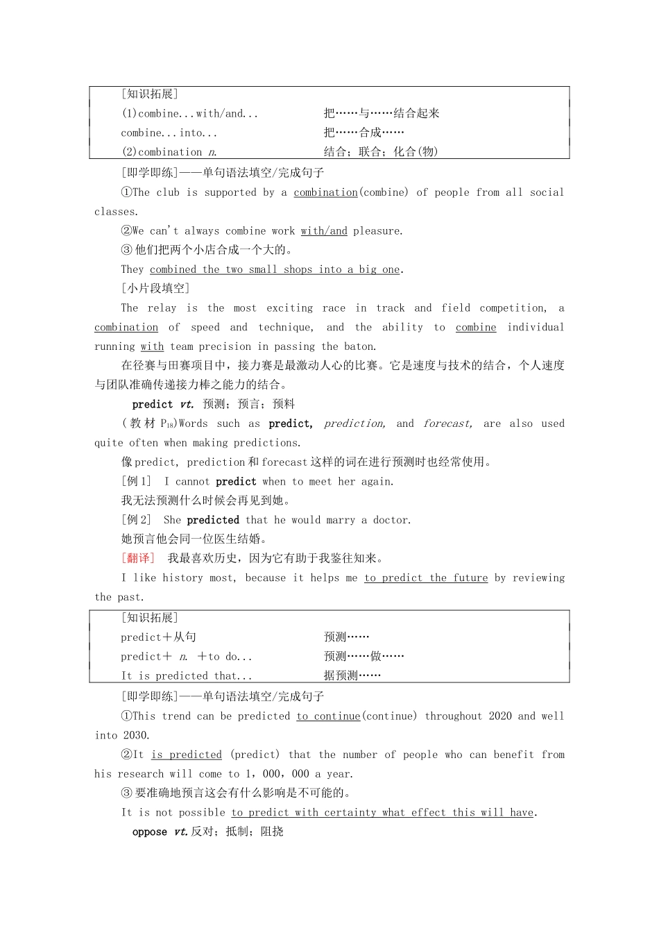 高中英语 Unit 2 Looking into the Future泛读 技能初养成学案 新人教版选择性必修第一册-新人教版高二第一册英语学案_第2页