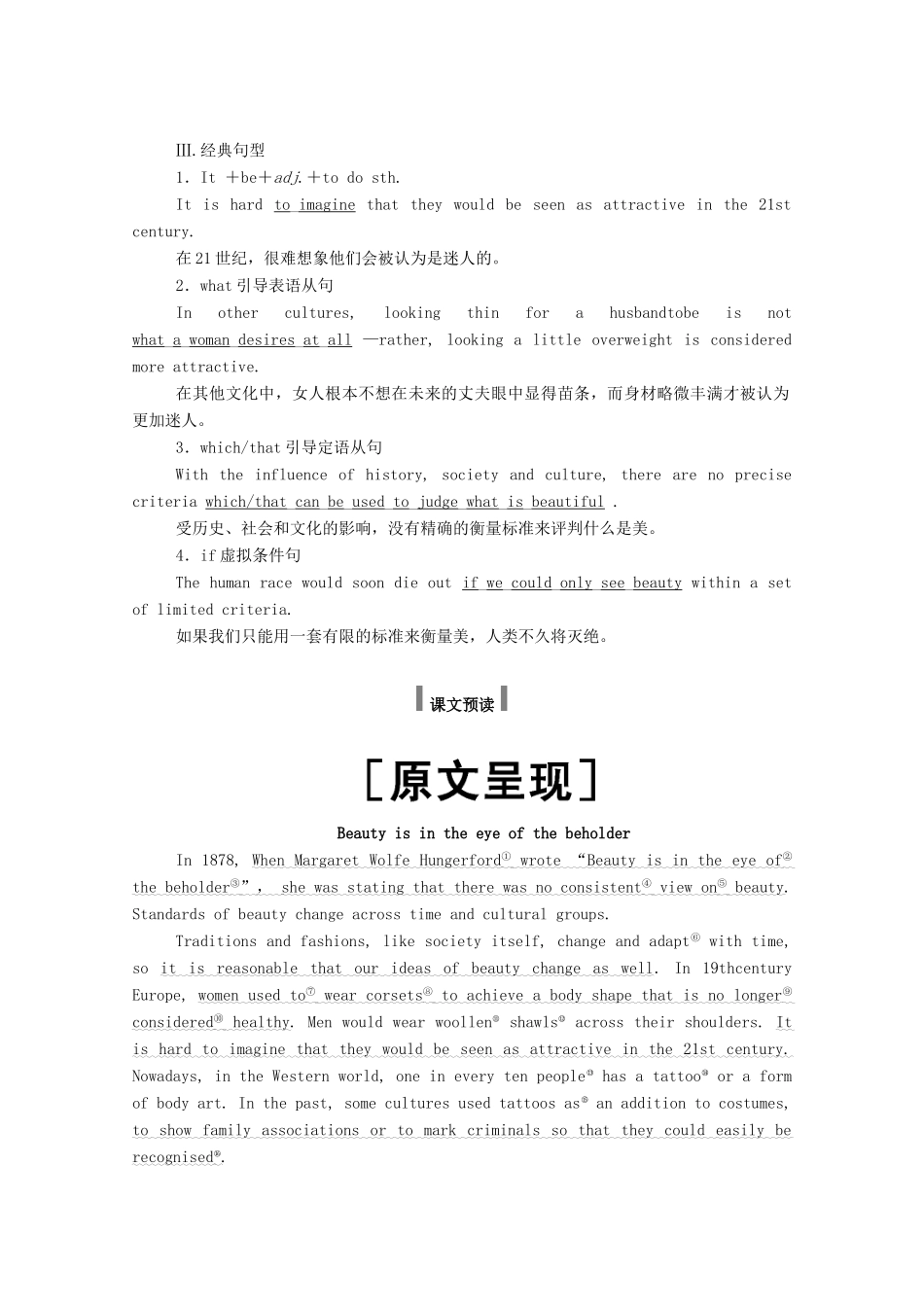 高中英语 Unit 18 Beauty Period One Warm-up  Lesson 1 What Is Beauty学案 北师大版选修6-北师大版高二选修6英语学案_第3页