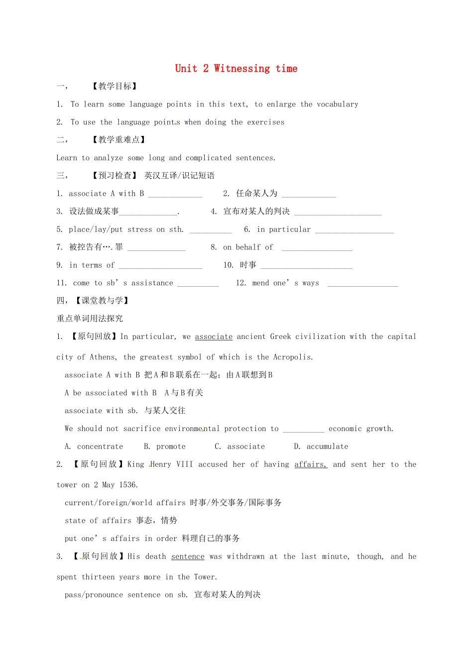 高中英语 Unit 2 Witnessing time教学案 牛津译林版选修9-牛津版高三选修9英语教学案_第1页