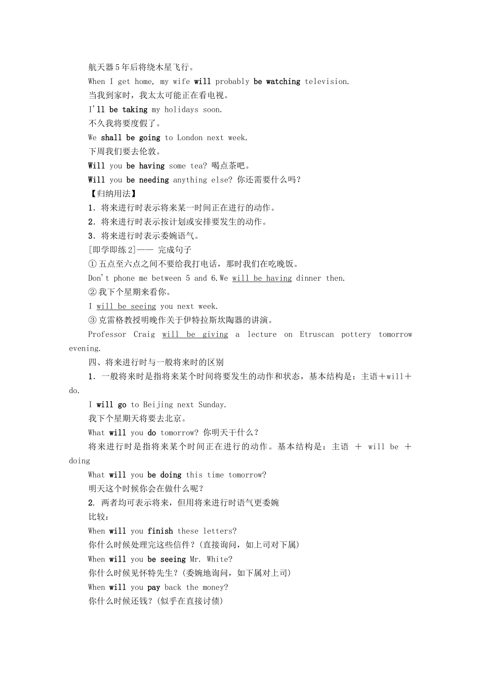 高中英语 Unit 2 Looking into the Future突破 语法大冲关学案 新人教版选择性必修第一册-新人教版高二第一册英语学案_第2页