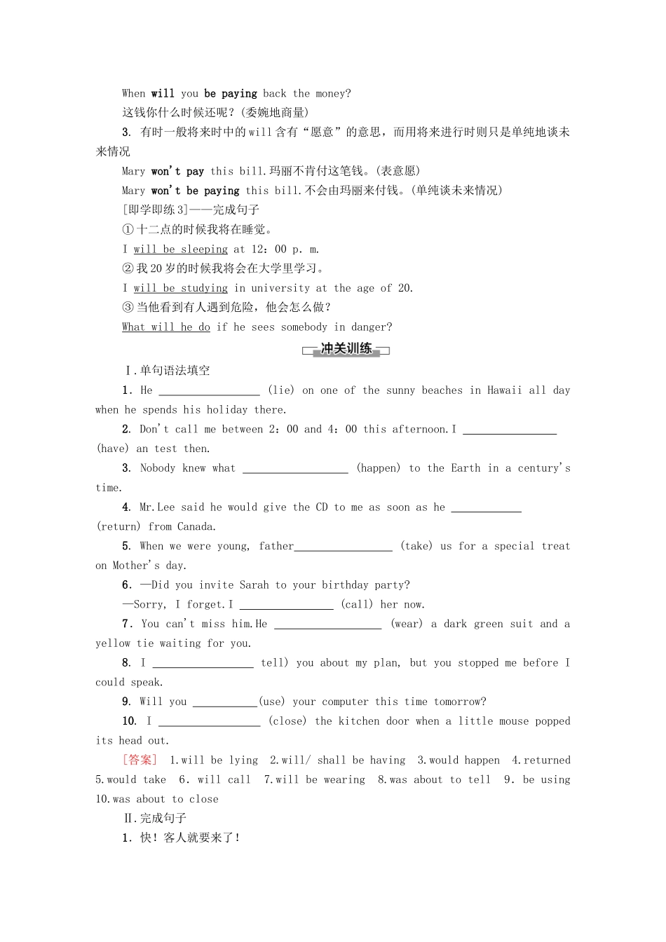 高中英语 Unit 2 Looking into the Future突破 语法大冲关学案 新人教版选择性必修第一册-新人教版高二第一册英语学案_第3页