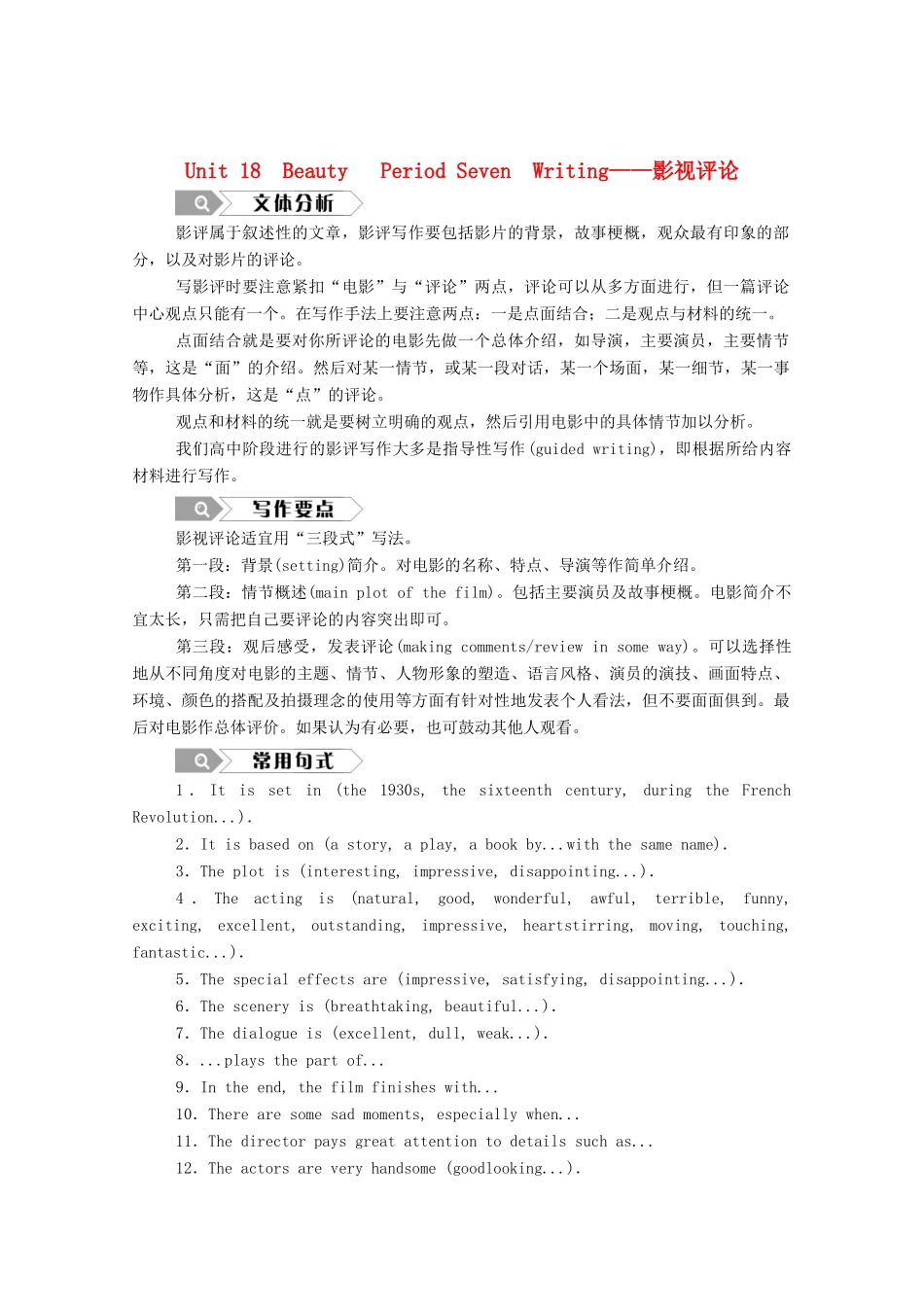 高中英语 Unit 18 Beauty Period Seven Writing—影视评论学案 北师大版选修6-北师大版高二选修6英语学案_第1页