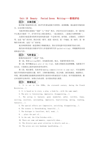 高中英语 Unit 18 Beauty Period Seven Writing—影视评论学案 北师大版选修6-北师大版高二选修6英语学案