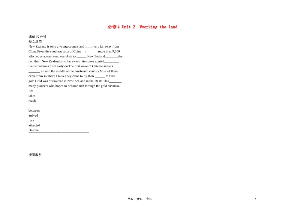 高中英语 Unit 2　Woorking the land（练案+学案） 新人教版必修4_第1页