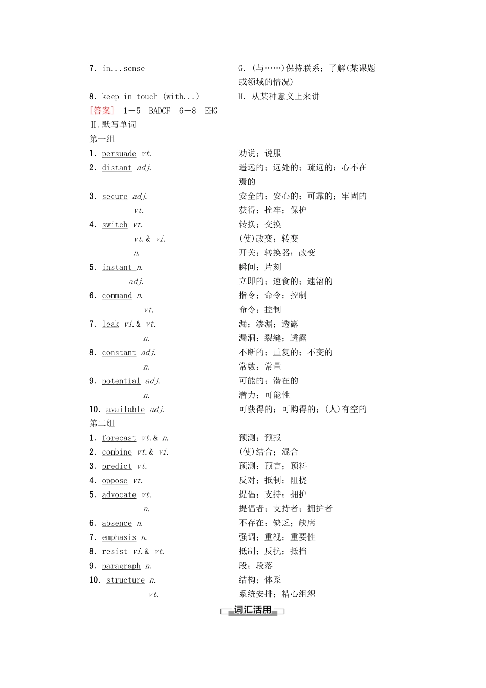 高中英语 Unit 2 Looking into the Future预习 新知早知道学案 新人教版选择性必修第一册-新人教版高二第一册英语学案_第2页