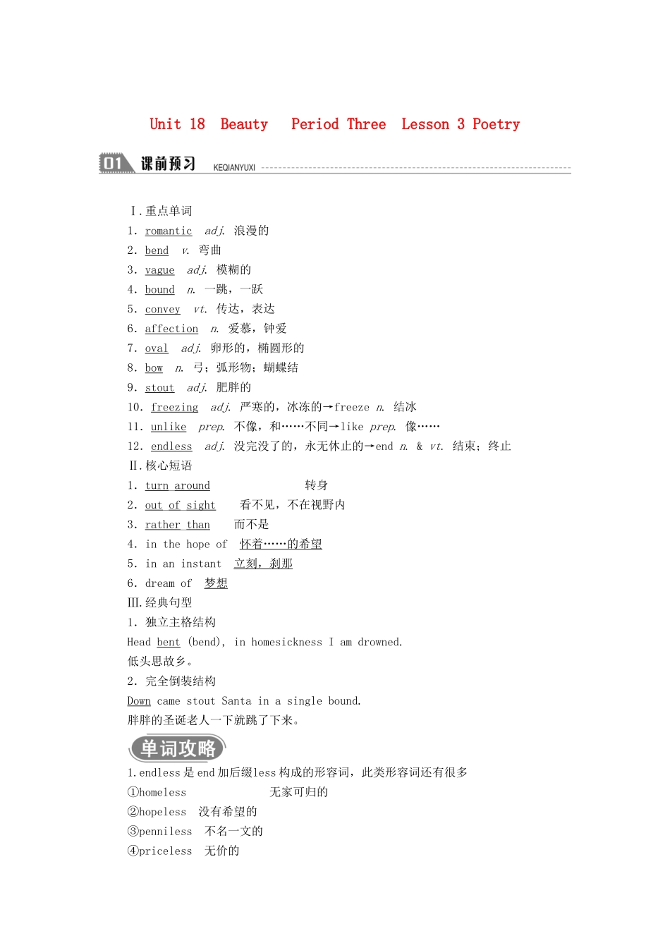 高中英语 Unit 18 Beauty Period Three Lesson 3 Poetry学案 北师大版选修6-北师大版高二选修6英语学案_第1页