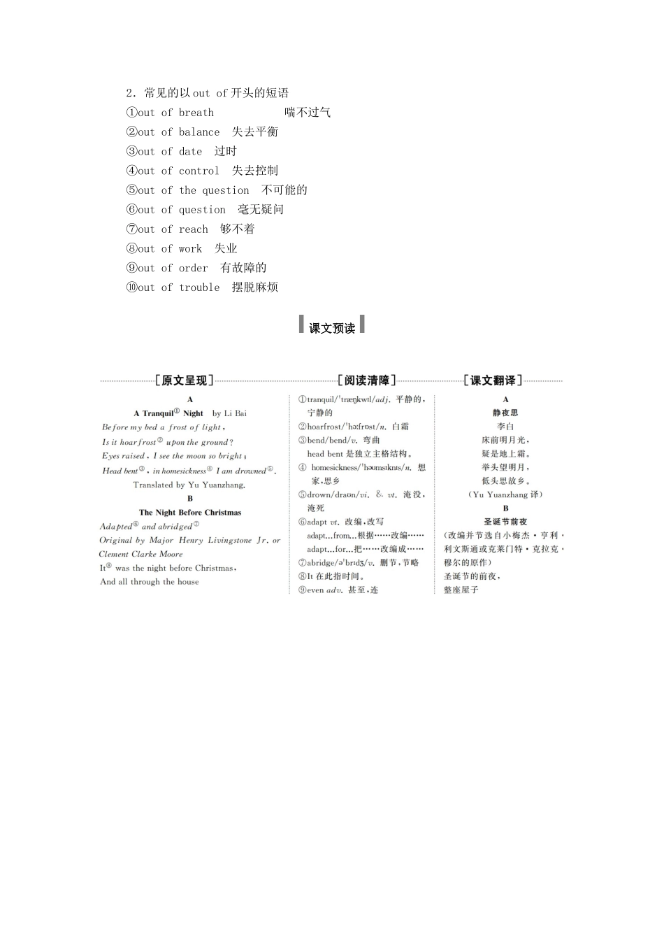 高中英语 Unit 18 Beauty Period Three Lesson 3 Poetry学案 北师大版选修6-北师大版高二选修6英语学案_第2页