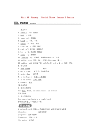高中英语 Unit 18 Beauty Period Three Lesson 3 Poetry学案 北师大版选修6-北师大版高二选修6英语学案