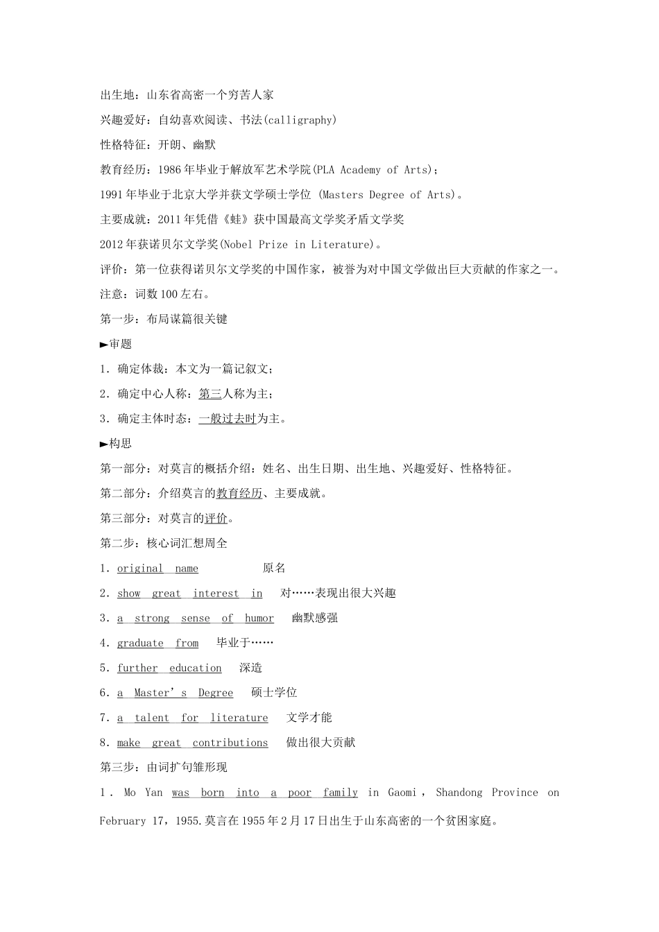 高中英语 Unit 2 Making a difference Part Ⅴ Writing——人物传记教案 外研版必修第三册-外研版高一第三册英语教案_第3页