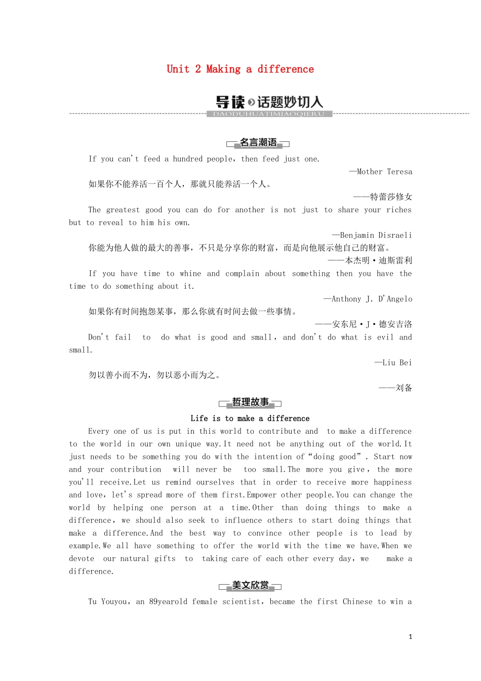 高中英语 Unit 2 Making a difference Section Ⅰ Preparation for the unit教学案 外研版必修第三册-外研版高一第三册英语教学案_第1页