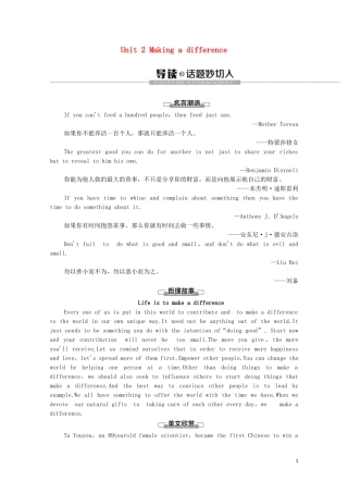 高中英语 Unit 2 Making a difference Section Ⅰ Preparation for the unit教学案 外研版必修第三册-外研版高一第三册英语教学案