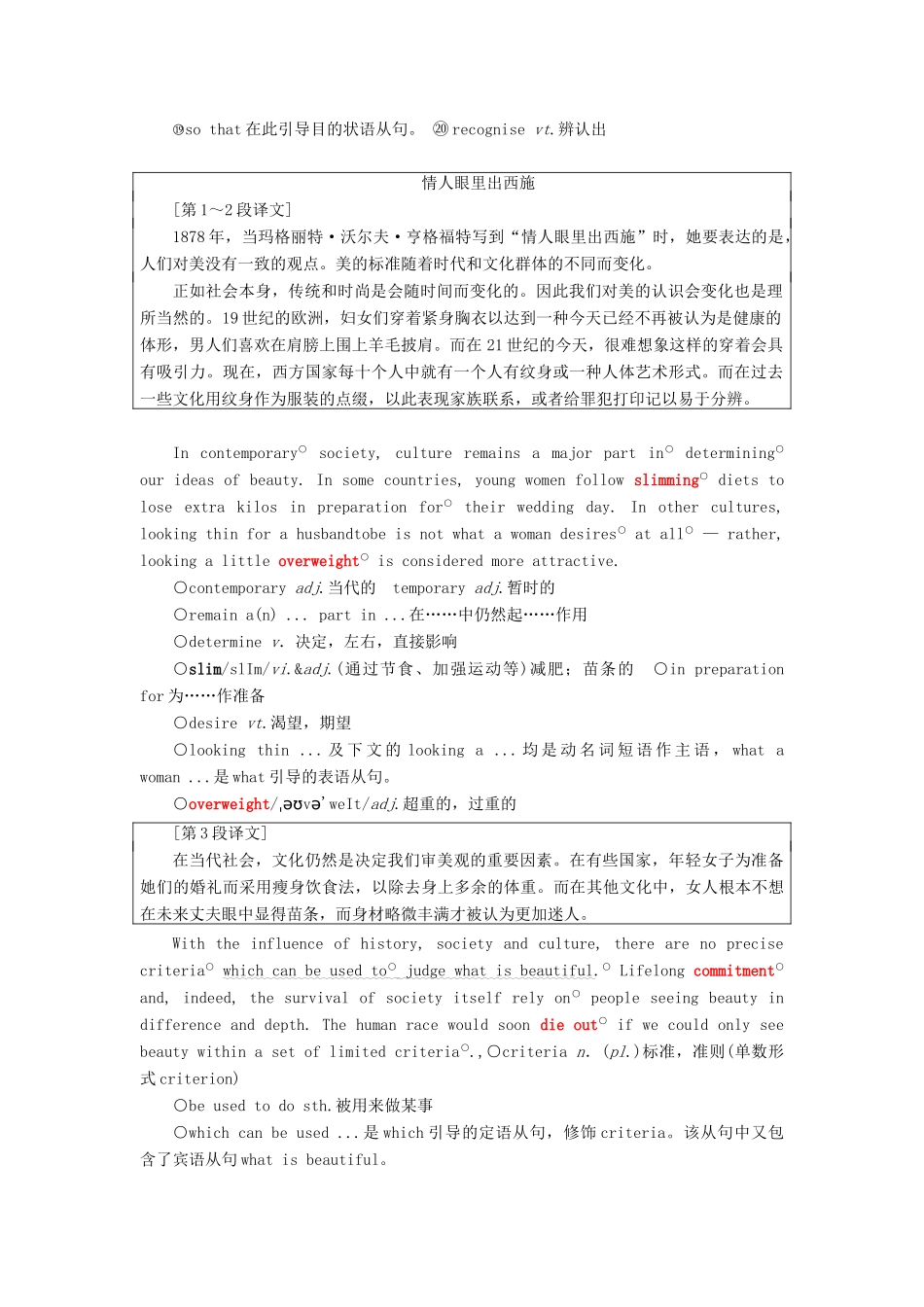 高中英语 Unit 18 Beauty Section Ⅰ Warm-up  Lesson 1-Pre-reading学案（含解析）北师大版选修6-北师大版高二选修6英语学案_第3页