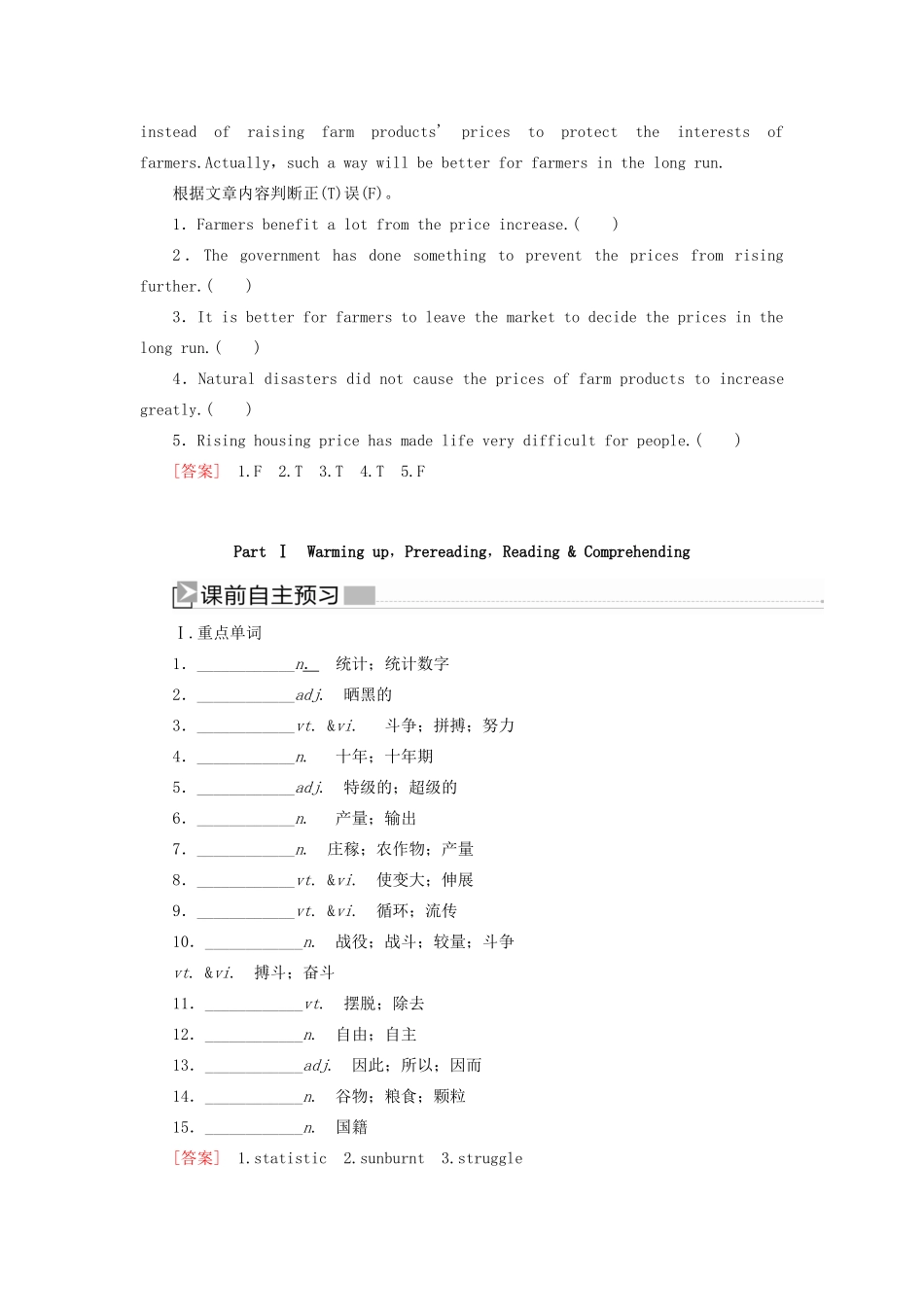 高中英语 Unit 2 Working the land Part Ⅰ Warming up Pre-reading Reading  Comprehending教学案 新人教版必修4-新人教版高一必修4英语教学案_第2页