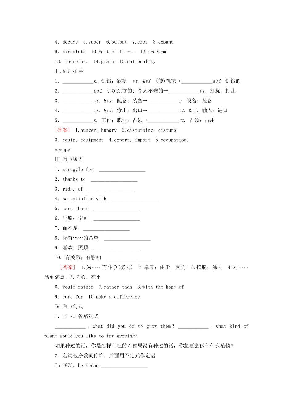 高中英语 Unit 2 Working the land Part Ⅰ Warming up Pre-reading Reading  Comprehending教学案 新人教版必修4-新人教版高一必修4英语教学案_第3页