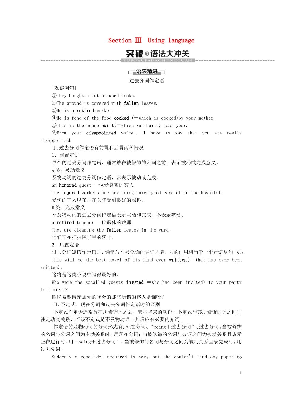 高中英语 Unit 2 Making a difference Section Ⅲ Using language教学案 外研版必修第三册-外研版高一第三册英语教学案_第1页