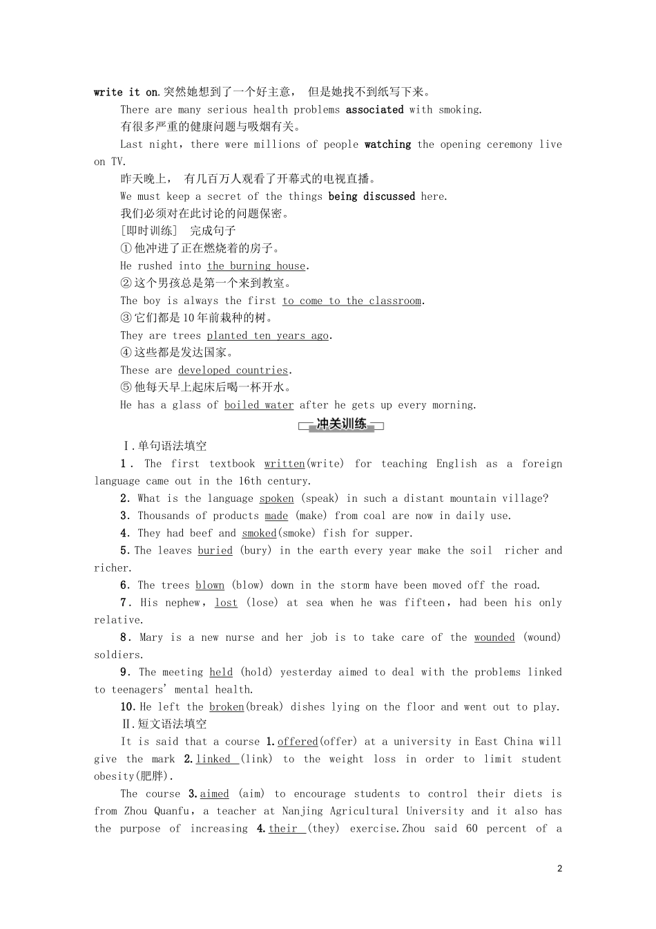 高中英语 Unit 2 Making a difference Section Ⅲ Using language教学案 外研版必修第三册-外研版高一第三册英语教学案_第2页