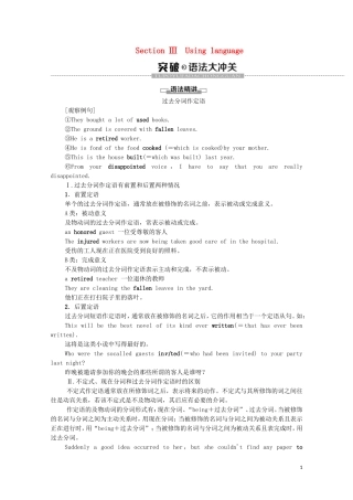高中英语 Unit 2 Making a difference Section Ⅲ Using language教学案 外研版必修第三册-外研版高一第三册英语教学案