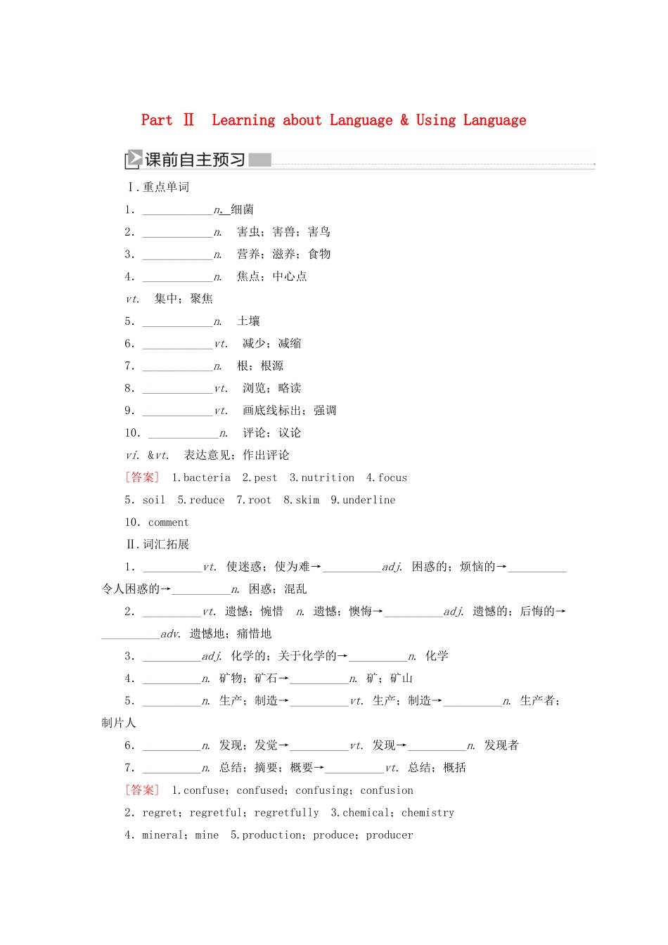 高中英语 Unit 2 Working the land Part Ⅱ Learning about Language  Using Language教学案 新人教版必修4-新人教版高一必修4英语教学案_第1页