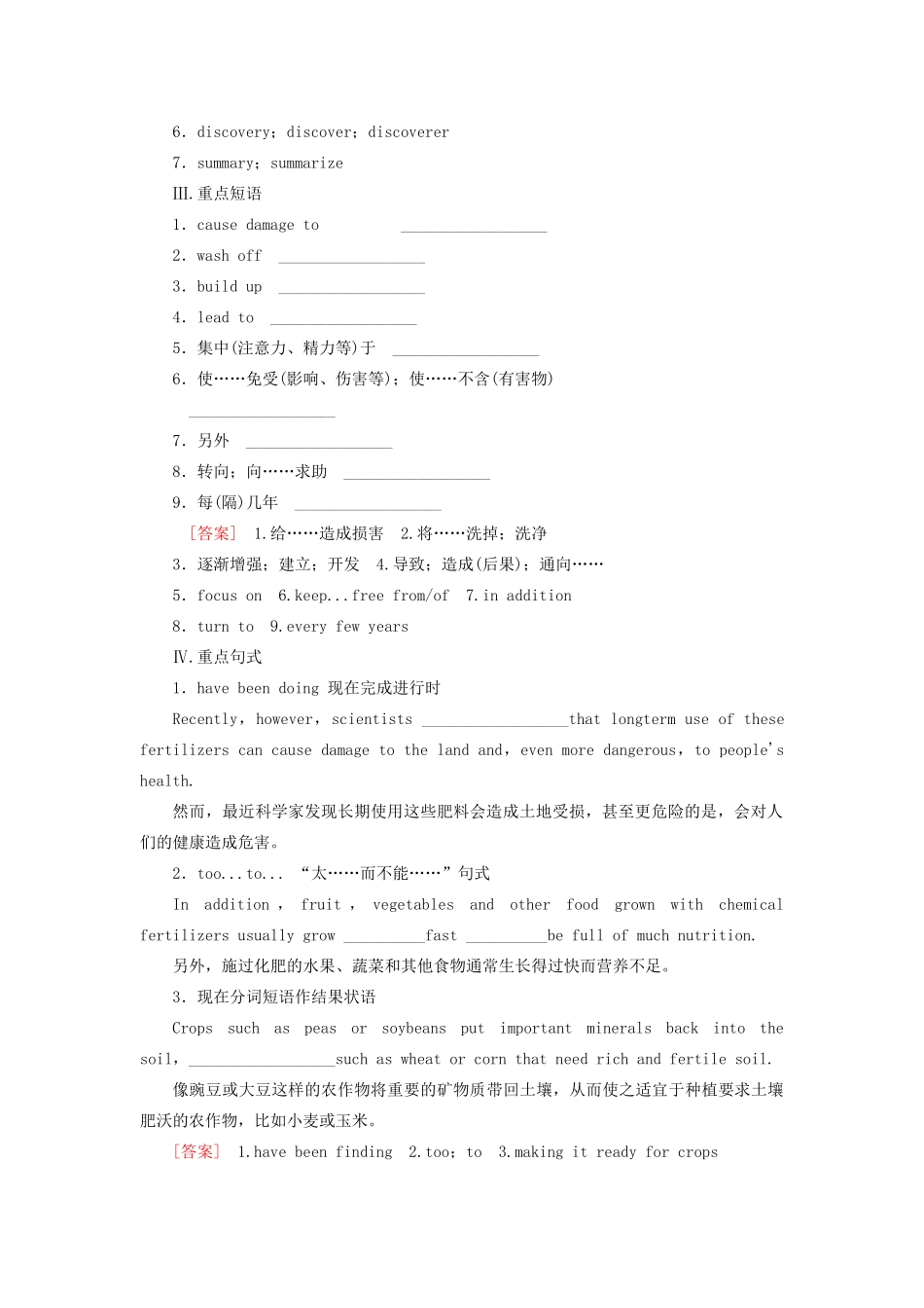 高中英语 Unit 2 Working the land Part Ⅱ Learning about Language  Using Language教学案 新人教版必修4-新人教版高一必修4英语教学案_第2页