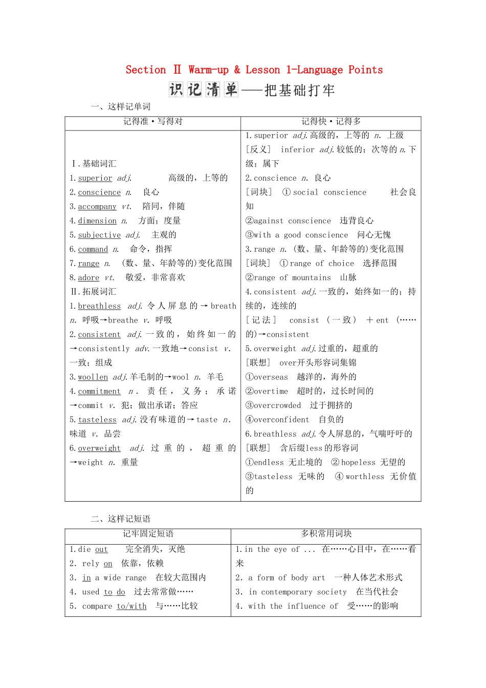 高中英语 Unit 18 Beauty Section Ⅱ Warm-up  Lesson 1-Language Points学案（含解析）北师大版选修6-北师大版高二选修6英语学案_第1页