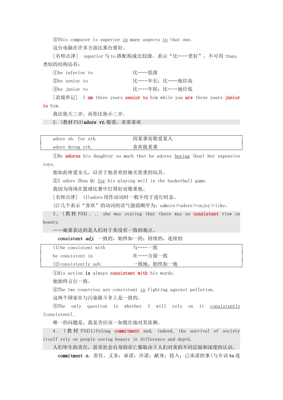 高中英语 Unit 18 Beauty Section Ⅱ Warm-up  Lesson 1-Language Points学案（含解析）北师大版选修6-北师大版高二选修6英语学案_第3页