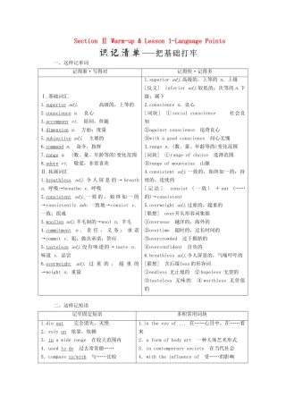 高中英语 Unit 18 Beauty Section Ⅱ Warm-up  Lesson 1-Language Points学案（含解析）北师大版选修6-北师大版高二选修6英语学案