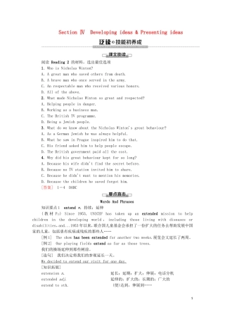高中英语 Unit 2 Making a difference Section Ⅳ Developing ideas  Presenting ideas教学案 外研版必修第三册-外研版高一第三册英语教学案