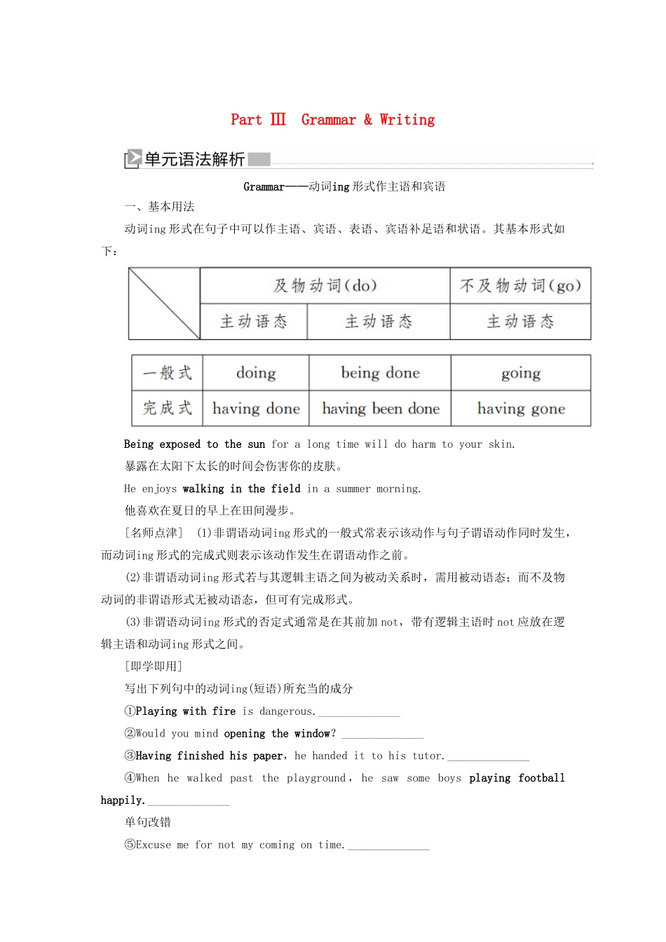 高中英语 Unit 2 Working the land Part Ⅲ Grammar  Writing教学案 新人教版必修4-新人教版高一必修4英语教学案_第1页
