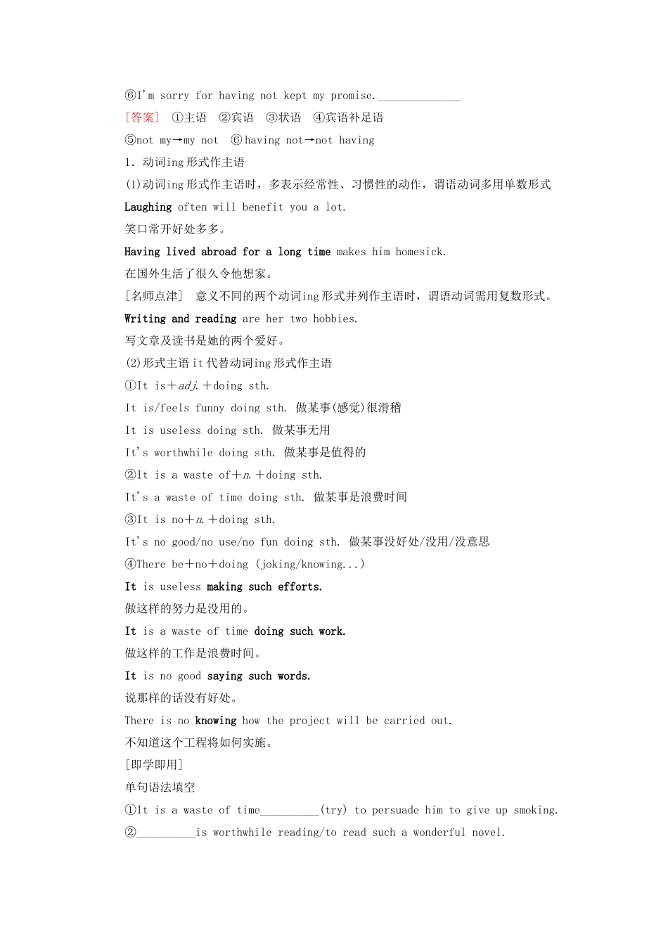 高中英语 Unit 2 Working the land Part Ⅲ Grammar  Writing教学案 新人教版必修4-新人教版高一必修4英语教学案_第2页