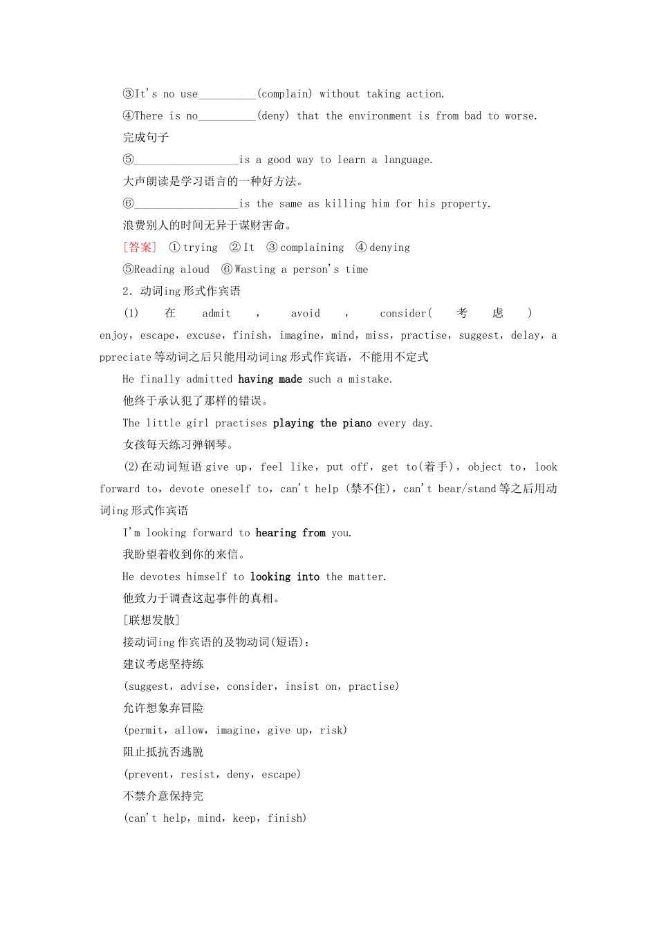 高中英语 Unit 2 Working the land Part Ⅲ Grammar  Writing教学案 新人教版必修4-新人教版高一必修4英语教学案_第3页