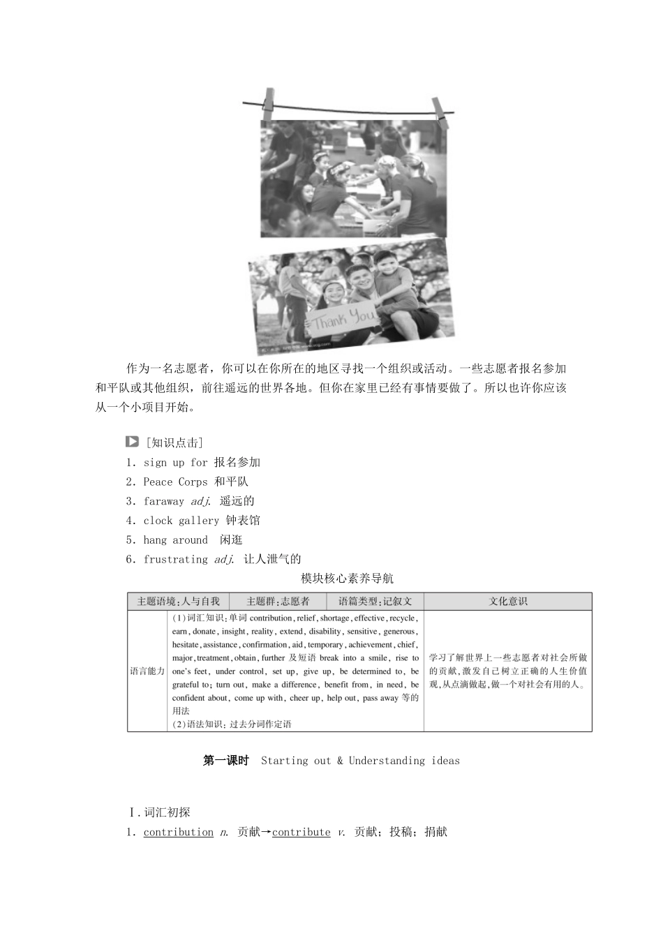 高中英语 Unit 2 Making a difference（第1课时）Starting out  Understanding ideas学案（含解析）外研版必修第三册-外研版高一必修第三册英语学案_第2页