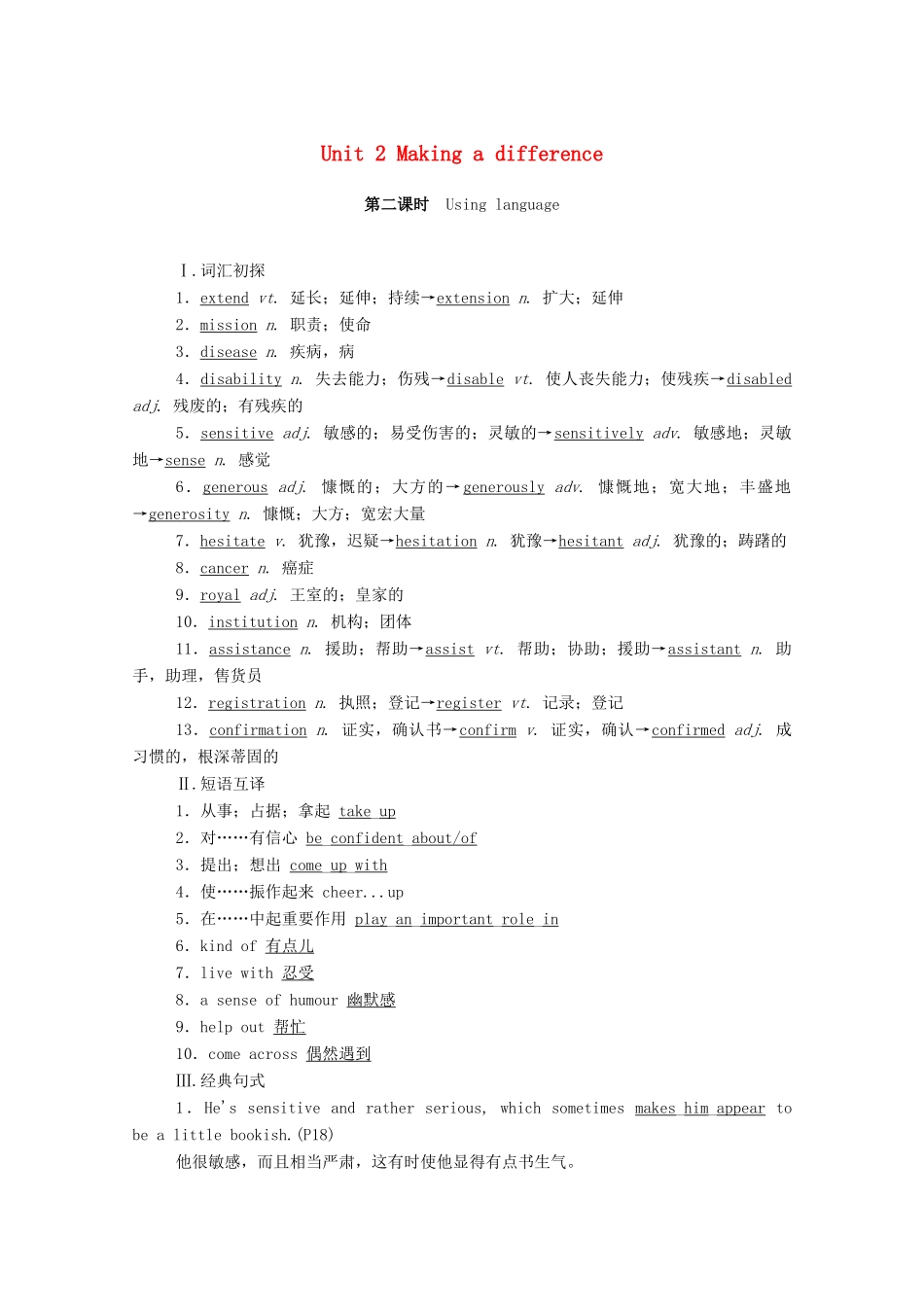 高中英语 Unit 2 Making a difference（第2课时）Using language学案（含解析）外研版必修第三册-外研版高一必修第三册英语学案_第1页