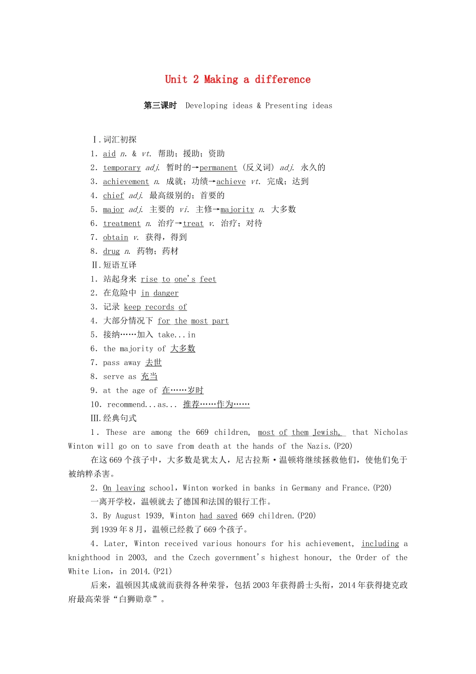 高中英语 Unit 2 Making a difference（第3课时）Developing ideas  Presenting ideas学案（含解析）外研版必修第三册-外研版高一必修第三册英语学案_第1页