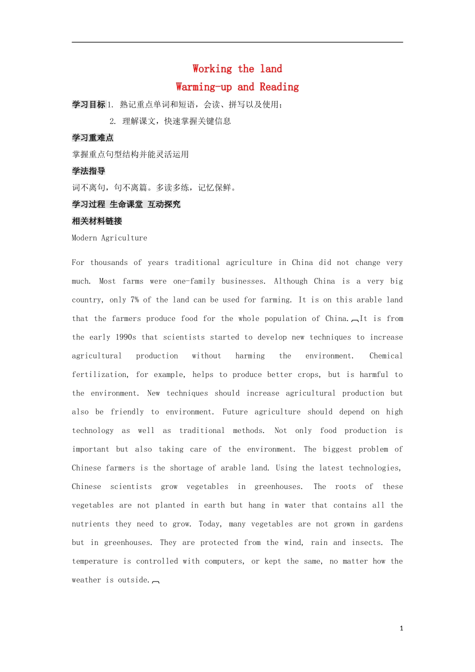 高中英语 Unit 2 Working the land Working the land 课文导学案 新人教版必修4-新人教版高一必修4英语学案_第1页