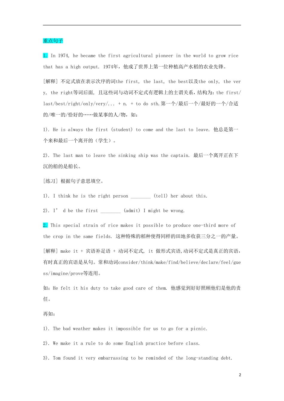 高中英语 Unit 2 Working the land Working the land 课文导学案 新人教版必修4-新人教版高一必修4英语学案_第2页