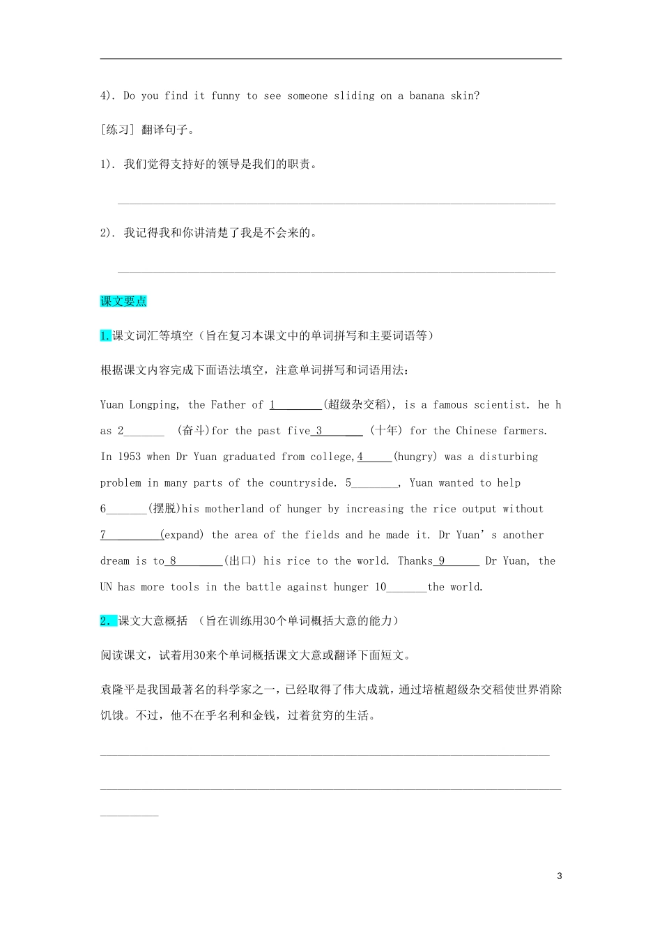 高中英语 Unit 2 Working the land Working the land 课文导学案 新人教版必修4-新人教版高一必修4英语学案_第3页