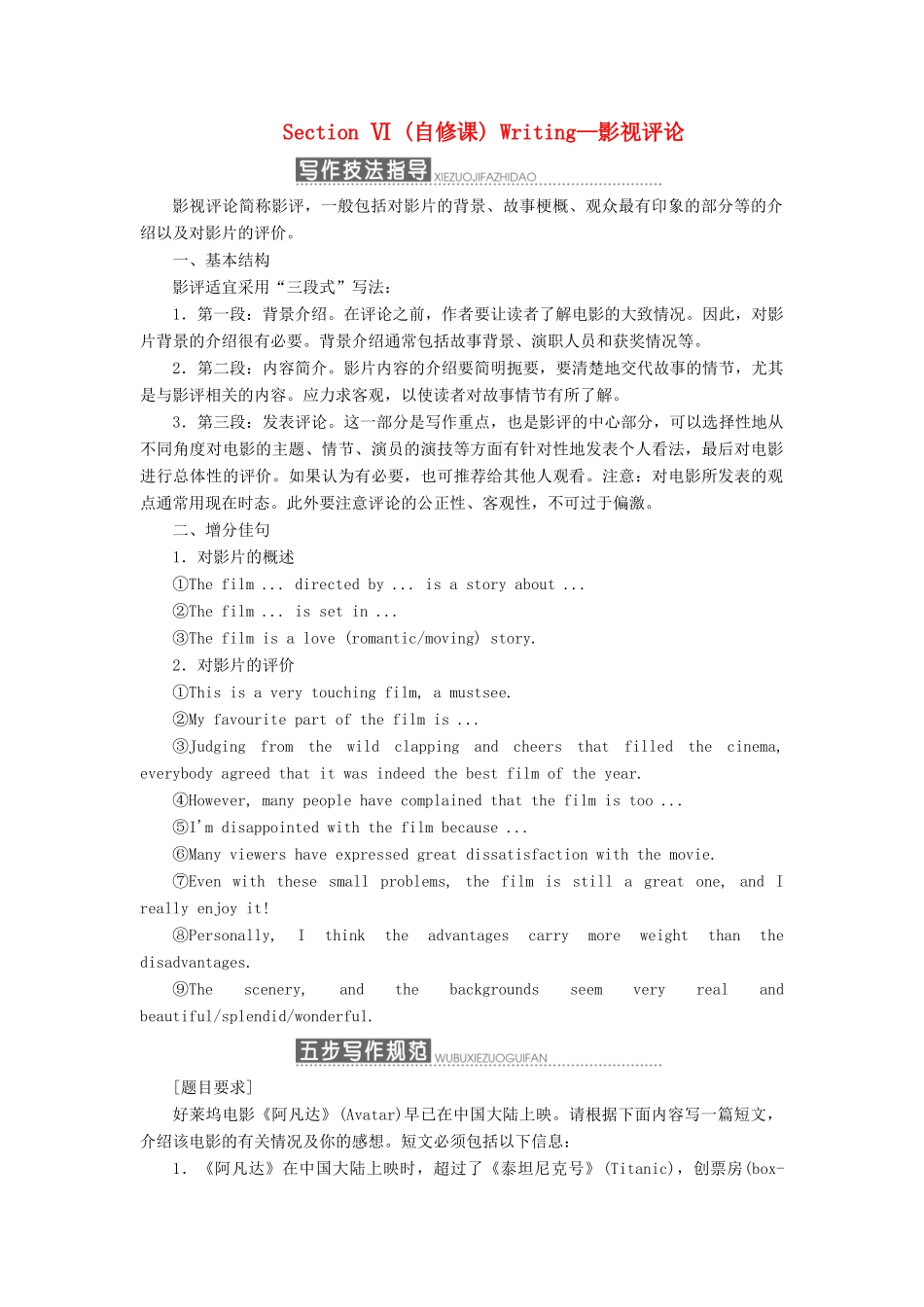 高中英语 Unit 18 Beauty Section Ⅵ（自修课）Writing—影视评论学案（含解析）北师大版选修6-北师大版高二选修6英语学案_第1页