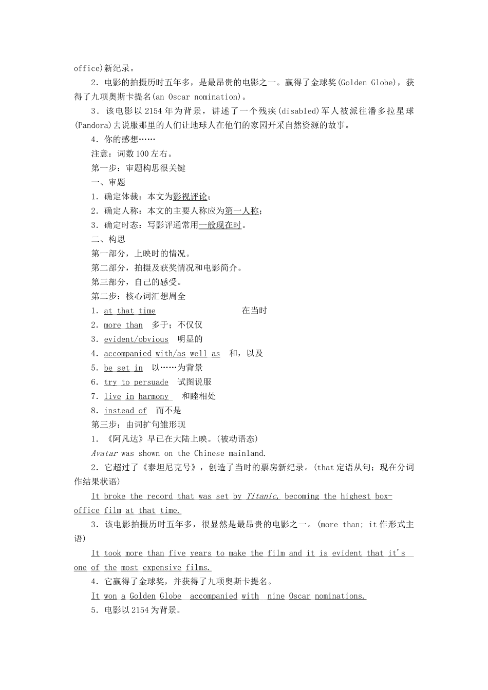 高中英语 Unit 18 Beauty Section Ⅵ（自修课）Writing—影视评论学案（含解析）北师大版选修6-北师大版高二选修6英语学案_第2页