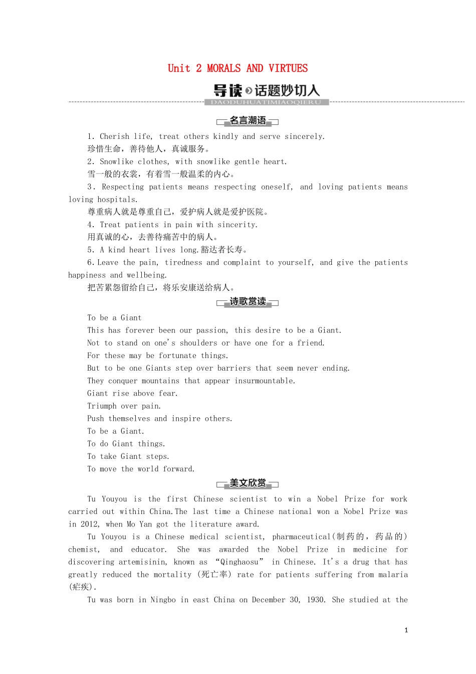 高中英语 Unit 2 MORALS AND VIRTUES Section Ⅰ Listening and Speaking  Reading and Thinking——Comprehending教学案 新人教版必修第三册-新人教版高中第三册英语教学案_第1页