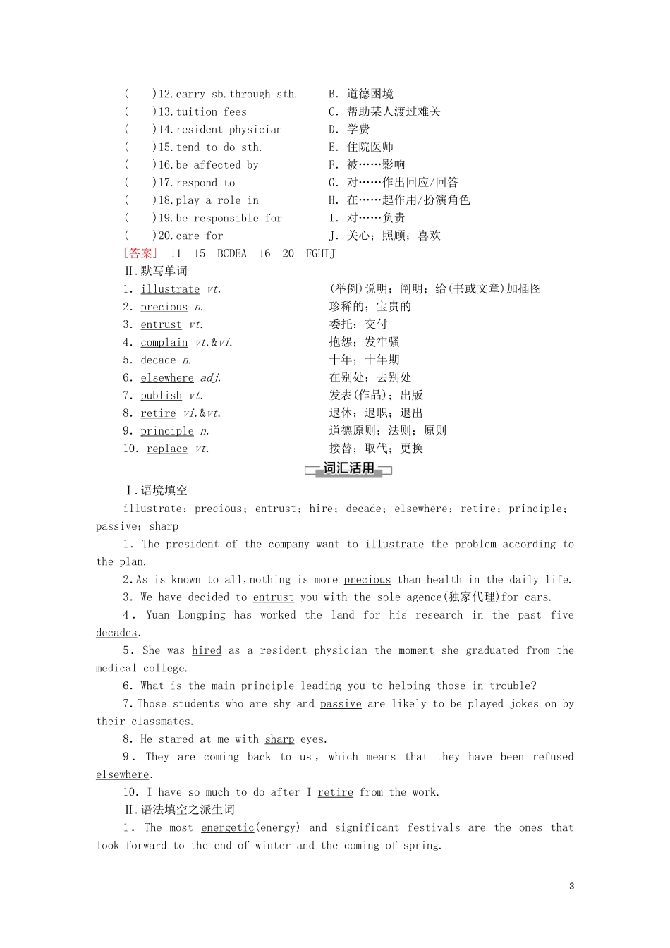 高中英语 Unit 2 MORALS AND VIRTUES Section Ⅰ Listening and Speaking  Reading and Thinking——Comprehending教学案 新人教版必修第三册-新人教版高中第三册英语教学案_第3页