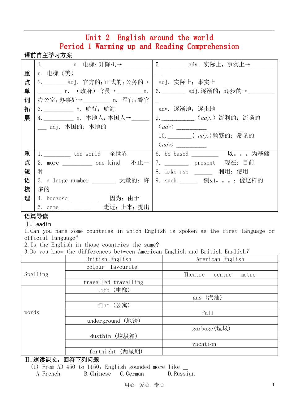 高中英语 Unit 2 学案 新人教版必修1_第1页