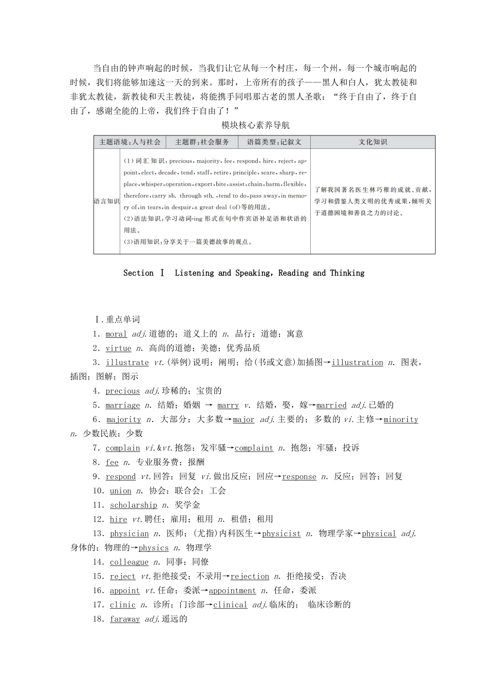 高中英语 Unit 2 Morals and Virtues Section Ⅰ Listening and SpeakingReading and Thinking学案（含解析）新人教版必修第三册-新人教版高一必修第三册英语学案_第2页
