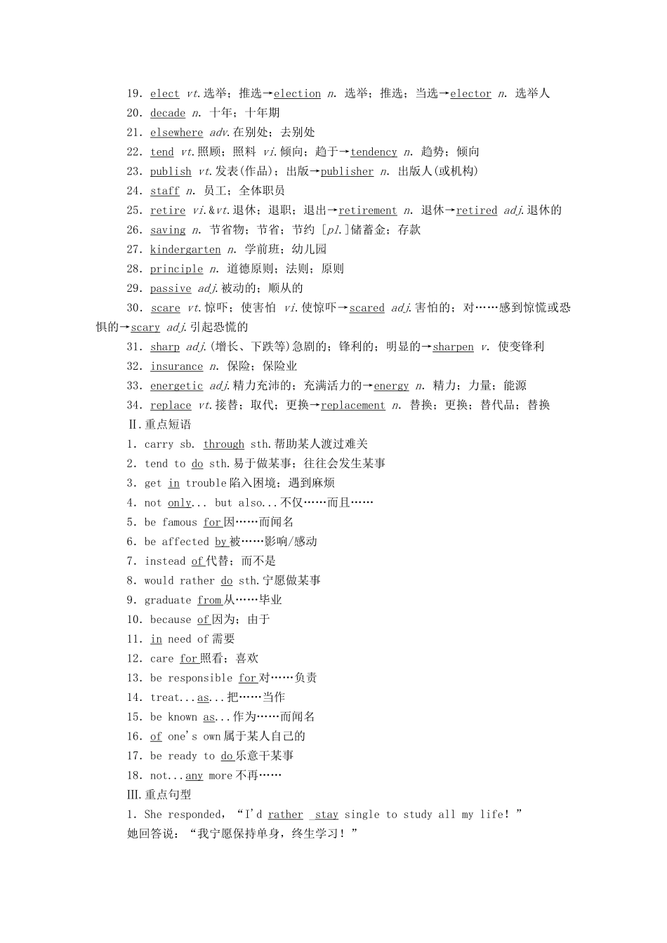 高中英语 Unit 2 Morals and Virtues Section Ⅰ Listening and SpeakingReading and Thinking学案（含解析）新人教版必修第三册-新人教版高一必修第三册英语学案_第3页