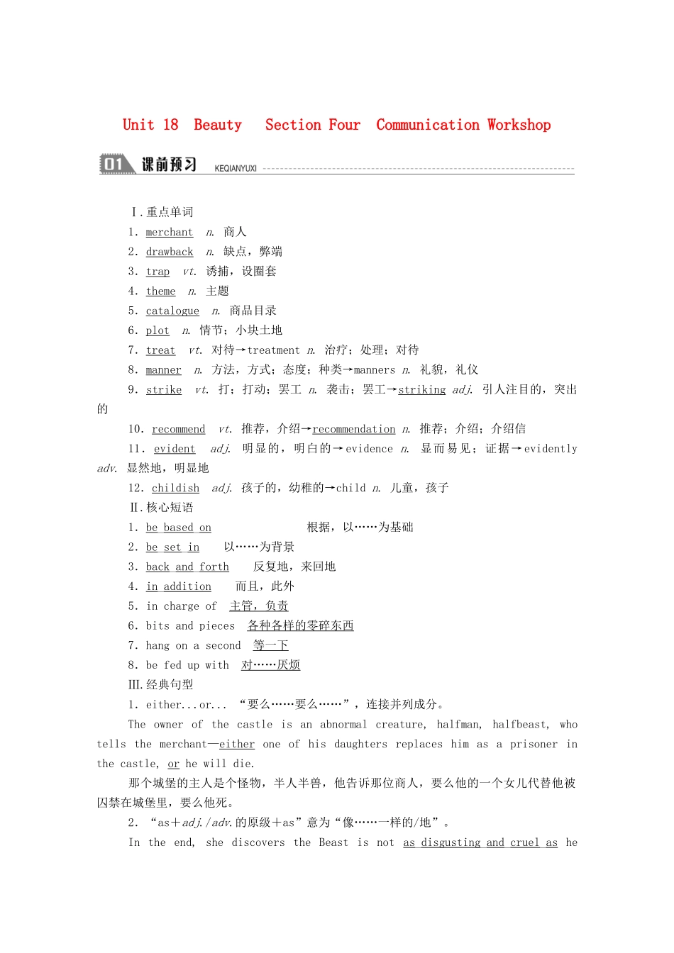 高中英语 Unit 18 Beauty Section Four Communication Workshop学案 北师大版选修6-北师大版高二选修6英语学案_第1页