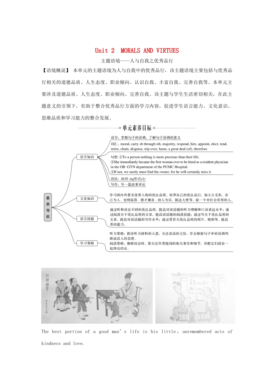高中英语 Unit 2 MORALS AND VIRTUES Section Ⅰ Listening and Speaking学案 新人教版必修第三册-新人教版高一第三册英语学案_第1页