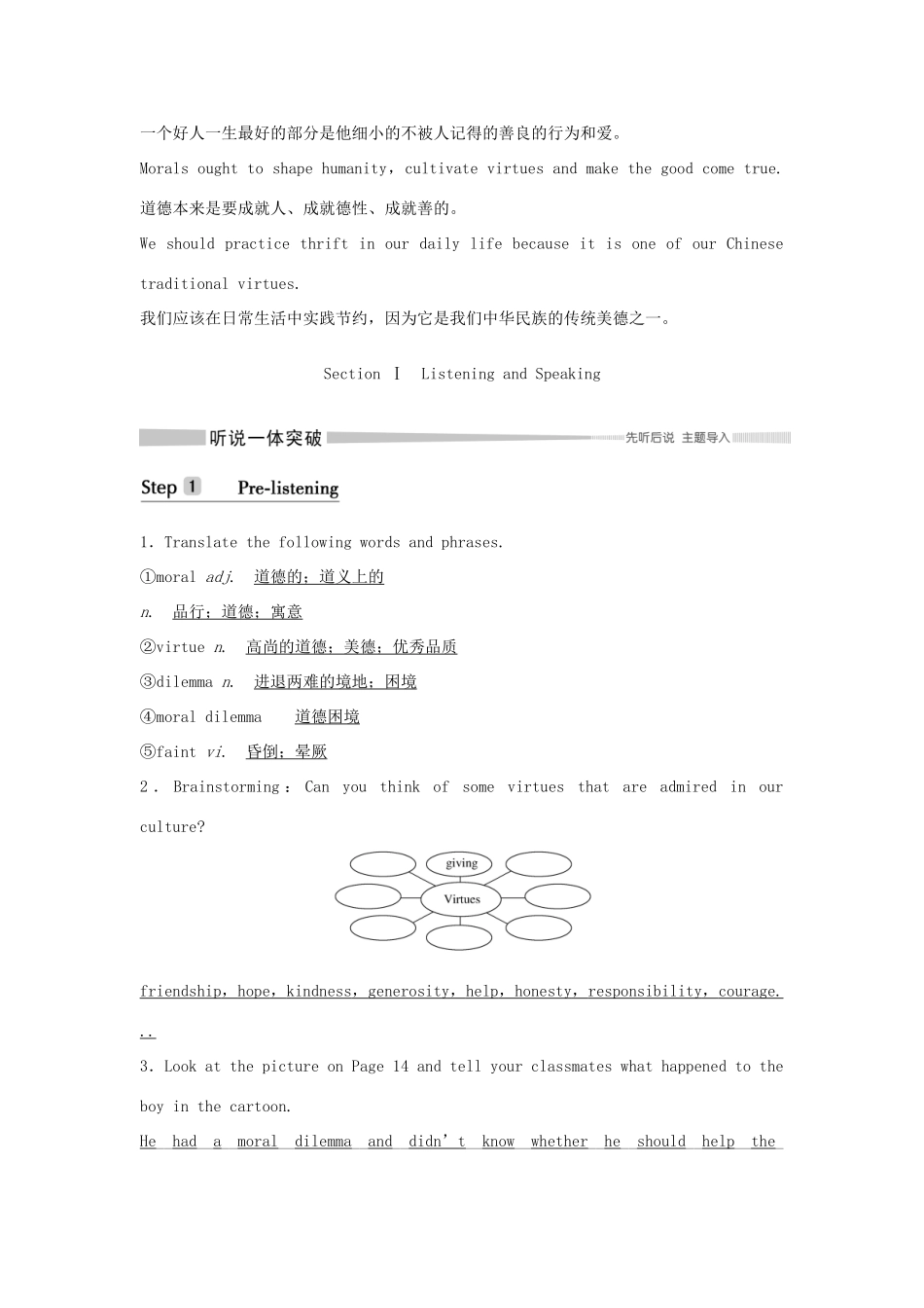 高中英语 Unit 2 MORALS AND VIRTUES Section Ⅰ Listening and Speaking学案 新人教版必修第三册-新人教版高一第三册英语学案_第2页