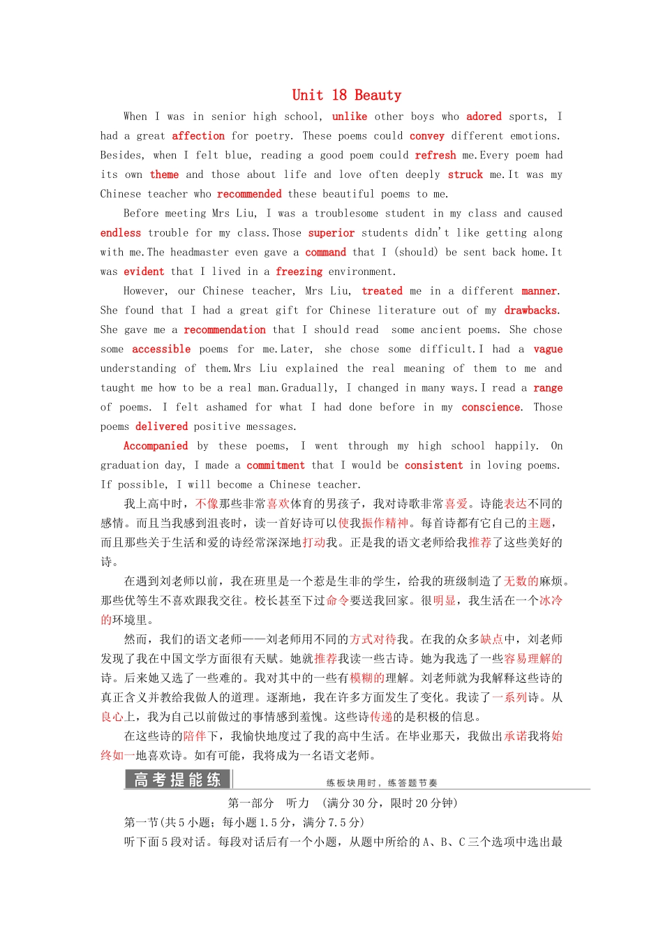 高中英语 Unit 18 Beauty单元小结学案（含解析）北师大版选修6-北师大版高二选修6英语学案_第1页